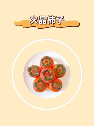 火晶柿子大丰收了!小朋友也超爱吃!果农现摘现发,贼新鲜~#火晶柿子 #柿子 #柿子熟了 #新鲜应季水果 #优质农产品