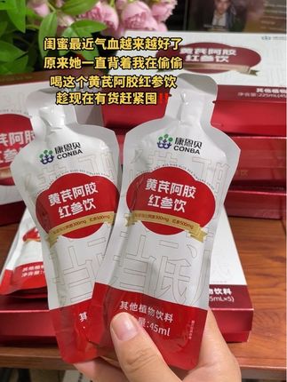 哇!挖到宝了!康恩贝大品牌也有活动了,这价到手5大盒足足25袋,每袋还是45ml大容量的,配料干净,女孩子每天早餐来一袋,元气满满!库存不多,刷到有货的姐妹快薅!#好喝不贵 #超便宜超划算 #期食品 #我要上热门