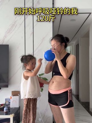 别整那些没用的,肚子大就来吹这个呼吸小工具,每天坚持吹20分钟,一个月后会看到不一样的自己。#大肚腩变小蛮腰 #腹式呼吸#呼吸哑铃训练器 #瘦肚子