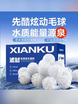 鱼缸滤材过滤材料底滤滴流盒培菌生化球净水族箱滤材#鱼缸过滤材料 #鱼缸过滤 #鱼缸净化水质 #鱼缸过滤 #水质净化