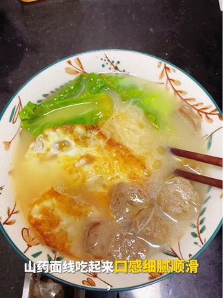 #茯苓薏米山药线面 入口即化,超级好吃,我家孩子很喜欢吃,天天吵着要吃线面!#强烈推荐
