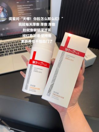 秋冬换季皮肤爱闹小情绪的看过来!#薇诺娜安服修红面膜 #强烈推荐 #护肤好物 #秋冬换季护肤 #皮肤修复