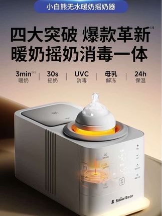 小白熊摇奶器和温奶二合一摇奶器#摇奶器 #摇奶器推荐 #摇奶器和温奶二合一 #小白熊摇奶器
