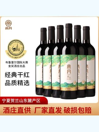 酒庄直供!帝月星云赤霞珠纯汁酿造干红葡萄酒750ml/瓶!~自家酒庄直供,赤霞珠纯汁酿造,快来品鉴!🎉