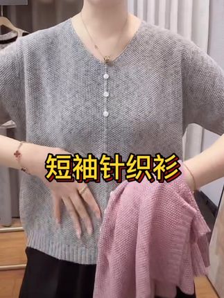 针织衫 潮新款V领夏季针织短袖T恤女时尚百搭半袖宽松显瘦上衣#针织衫 #好物推荐🔥 #洋气小衫 #短袖 #面料舒适透气