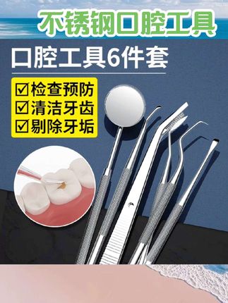 牙结石去除器去工具专用牙科牙垢牙医修剔牙牙齿清洁口腔镜子神器#牙结石去除器 #口腔用品 #口腔好物 #牙齿用品 #好物分享