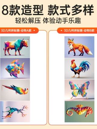 3D几何拼贴画DIY儿童幼儿园手工创意益智贴纸粘贴画专注力提升#益智玩具 #贴纸