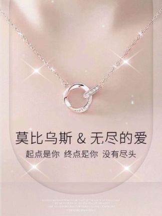【七夕礼物必选🎁】#莫比乌斯环项链# 2025新款限量发售!轻奢小众,足银纯银质感,独特设计诠释浪漫。送给最爱的她,七夕情人节,让爱情环环相扣💍🌹 #七夕礼物# #女友必备# #抖音爆款# 快来抢购,让这份心意成为她最美的回忆!🎈🎁#项链