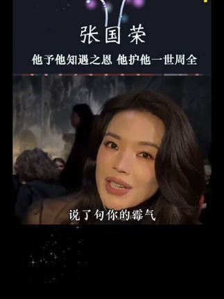 这一刻,伯乐之交确实具象化了#张国荣 #支持抖音传播正能量 #明星背后故事 #黎明 #发财