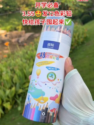 开学必囤!可擦彩铅来啦~这个价格直接到手12色,妈妈们快给娃安排上!活动期间超划算,赶紧冲一波~ #铅笔 #彩色铅笔 #学习用品 #开学必备#超便宜超划算