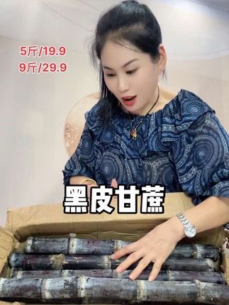 正宗广西黑皮甘蔗,喜欢的下单#无限回购的宝藏单品 #甘蔗 #黑皮甘蔗 #快来一起尝个鲜 #广西黑皮甘蔗 @DOU+小助手 @抖音小助手