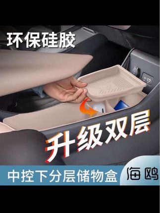 这款海鸥专用的中控下储物盒真是惊喜满满,还有分层设计,合理的收纳个人物品,保护贵重隐私#比亚迪海鸥 #中控下储物盒#专车专用#合理收纳#海鸥智驾版