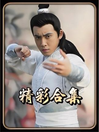 #隋唐英雄