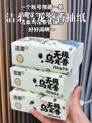 洁柔的大羊毛来啦!每包100抽,很瓷实!国风包装一眼心动啊!洁柔的品质,闭眼冲!#纸巾 #生活必备 #洁柔 #打工人 #抽纸