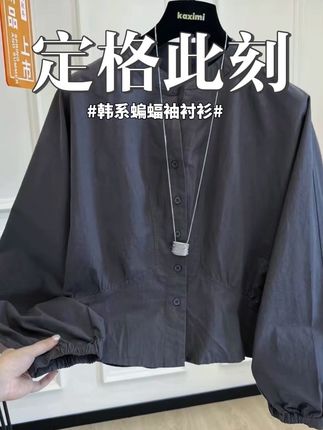 韩系休闲秋季新款时尚小众设计感蝙蝠袖衬衫宽松圆领显瘦好看上衣#早秋穿搭三分钟出门不是梦 #秋冬穿搭和饰品搭配来了 #秋季微胖穿搭测评 #早秋显身材平价上衣合集 #当职场通勤穿搭回归现实生活 @抖音小助手 @DOU+上热门 @DOU+好生意 @DOU+小助手 @抖音创作小助手