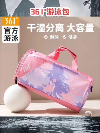 361°游泳包干湿分离健身包防泼水男女收纳运动训练款专用便携装备#游泳包 #游泳运动