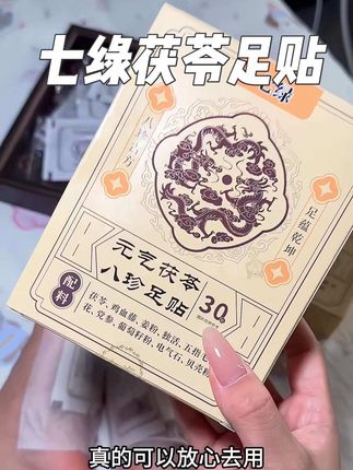 三伏天贴一贴,好处多多!#强烈推荐 #足贴 #茯苓足贴#人类对清凉神器开发不足百分之一