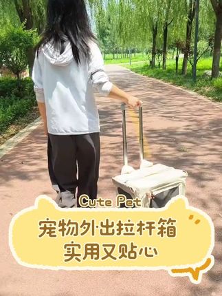 这个宠物外出拉杆箱收到以后细节真的惊到我了,设计的非常的贴心非常的实用,家里的猫咪狗狗都可以用,经常领毛孩子出门的可以安排一个#宠物外出拉杆箱#萌宠好物#狗狗外出包包 #宠物外出拉杆箱