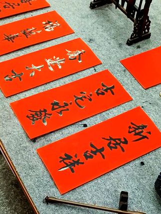 搬新家,住新房#乔迁之喜 #新居吉祥 #传统文化