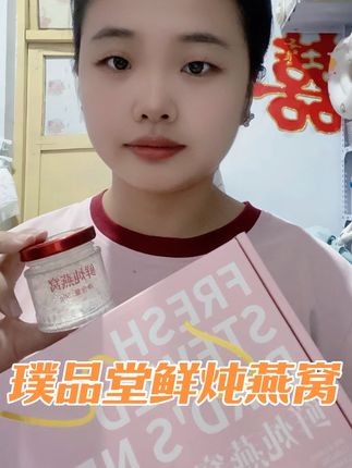 一杯奶茶钱就能喝到燕窝,价格这么划算,姐妹们赶紧安排起来#璞品堂鲜炖燕窝 #即食燕窝 #女人爱自己 #孕期哺乳期 #准妈妈