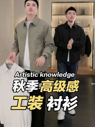 虎牙兄弟秋季工装衬衫外套男高级感长袖纯色百搭翻领上衣 H25013 #男装 #秋冬穿搭 #穿搭分享 #男人简单的快乐 #穿搭