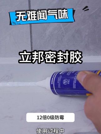 别再买普通的防霉胶啦,根本不防霉还容易开裂,快试试立邦这款防霉胶,防霉防水一步到位#密封胶 #玻璃胶怎么选 #缝隙填充 #填缝剂