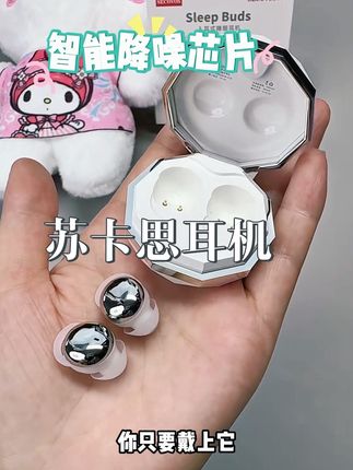 这款耳机也太好看了吧,像珍珠耳钉一样,智能降噪芯片,不管是飞机高铁上还是宿舍里再也不用担心被人打扰!整个世界都安静了#苏卡思耳机 #降噪耳机 #苏卡思降噪耳机