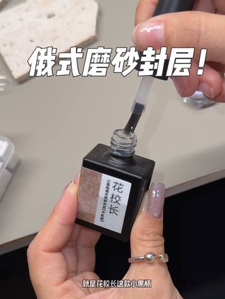 蹭粉不脏甲面的俄式磨砂封层! 蹭完粉甲面都是干干净净的!很推荐#种草好物 #强烈推荐 #好物安利 #俄式磨砂封层 #宝藏好物打卡