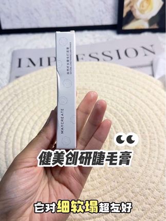 想要太阳花睫毛,又不想频繁补妆,那你一定要试试这个健美创研的睫毛打底膏,纤长卷翹的效果真的绝了!它是这种 弯月刷头的设计,可以照顾到边边角角的睫毛,而且还不容易沾到皮肤。#健美创研 #睫毛膏 #美妆 #睫毛膏推荐 #种草