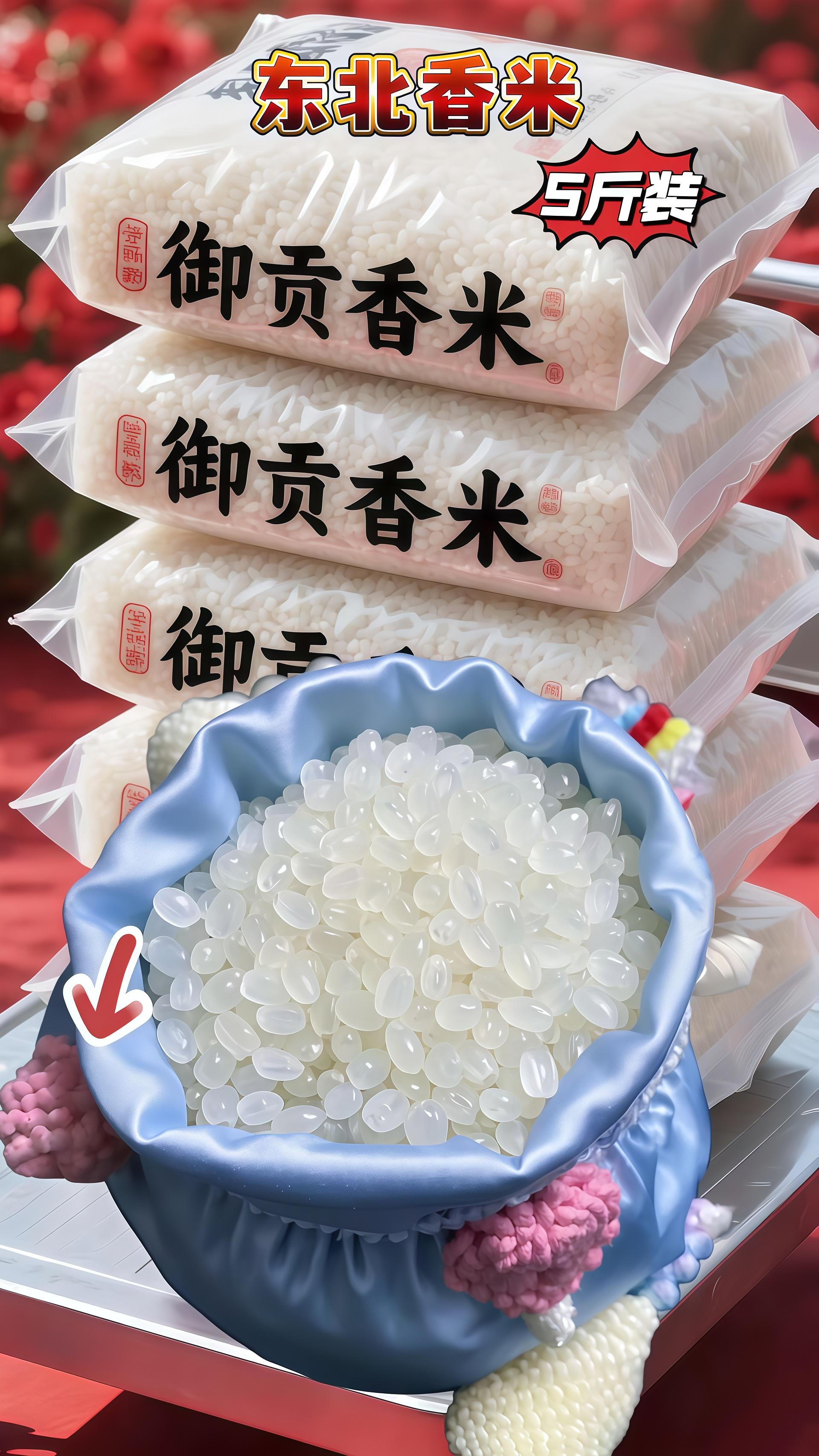#图文扶持计划入口 家人们东北黑土地御贡香米来啦。新米鲜上市!黑土地滋养,颗粒饱满有光泽,煮饭自带清甜米香,口感软糯不回生。5斤独立袋装,锁鲜防潮,日常家用、招待客人都合适,吃好米就选它😋~ #东北五常稻香米 #大米 #农产品 #创作者扶持计划