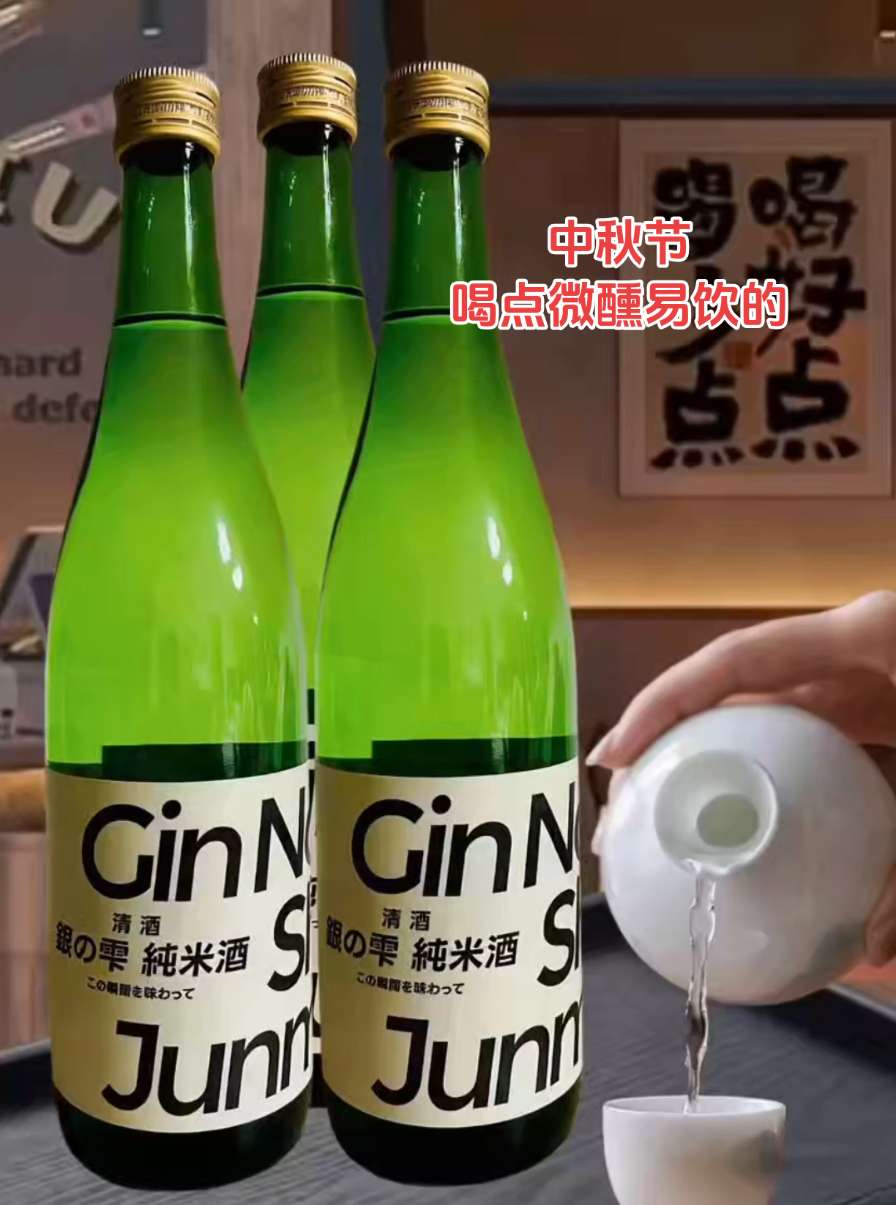 一口银雫,满口清甜!1800ml大容量日本原装进口!银雫纯米酒,清酒爱好者必囤! 1800ml大容量!告别寡淡!银雫纯米酒,醇香浓郁,1800ml畅饮装3大瓶!精选优质大米,传统工艺酿造,口感清甜醇厚,回味无穷!【1800ml 大容量】聚会畅饮,独处小酌,一次喝过瘾!#银雫纯米酒#清酒#日本清酒#微醺#聚会必备