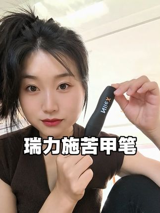 过了口欲期还在吃手的宝宝,妈妈们一定要制止了,这款超级苦,一次让宝宝长记性,再也不敢吃手了。#苦甲笔 #瑞力施苦甲笔 #宝宝吃手怎么戒掉 #戒奶苦甲笔
