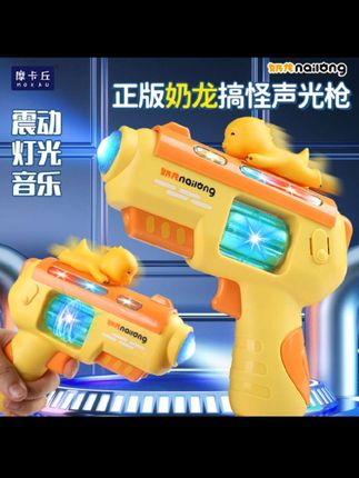 哇趣!这奶龙声光枪太好玩了~根本停不下来啊~#奶龙 #玩个很新的东西 #解压玩具 #这玩具好炸裂 #炫酷