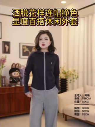 枫竺阿楠anan 洒脱花样 莱赛尔连帽撞色门襟新款显瘦百搭外套女秋#秋季新款 #显瘦穿搭 #美出高级感 #高级感穿搭 #谁穿谁好看