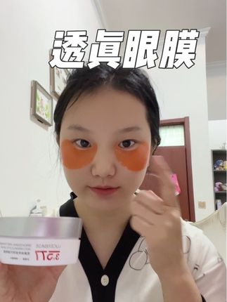 熬夜上班族的宝子们#透真虾青素眼膜 #透真3x577眼膜 #透真