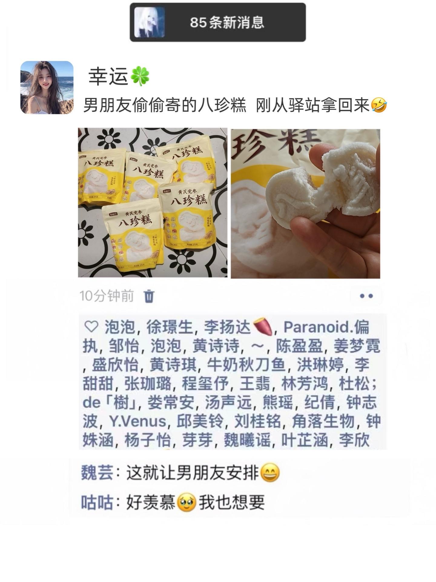 经常熬夜加班、身体疲惫的打工人注意了,快试试这个黄芪党参八珍糕,它甄选多种优质草本食材制作而成,吃起来清甜软糯,不仅好吃还很健康!