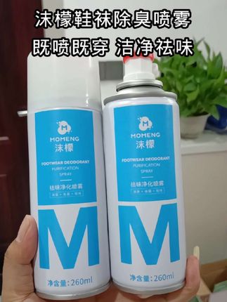 沫檬鞋袜除臭喷雾,既喷既穿 洁净祛味#沫檬鞋袜喷雾 #除臭喷雾 #好物推荐🔥 #超便宜超划算 #爆款热卖中