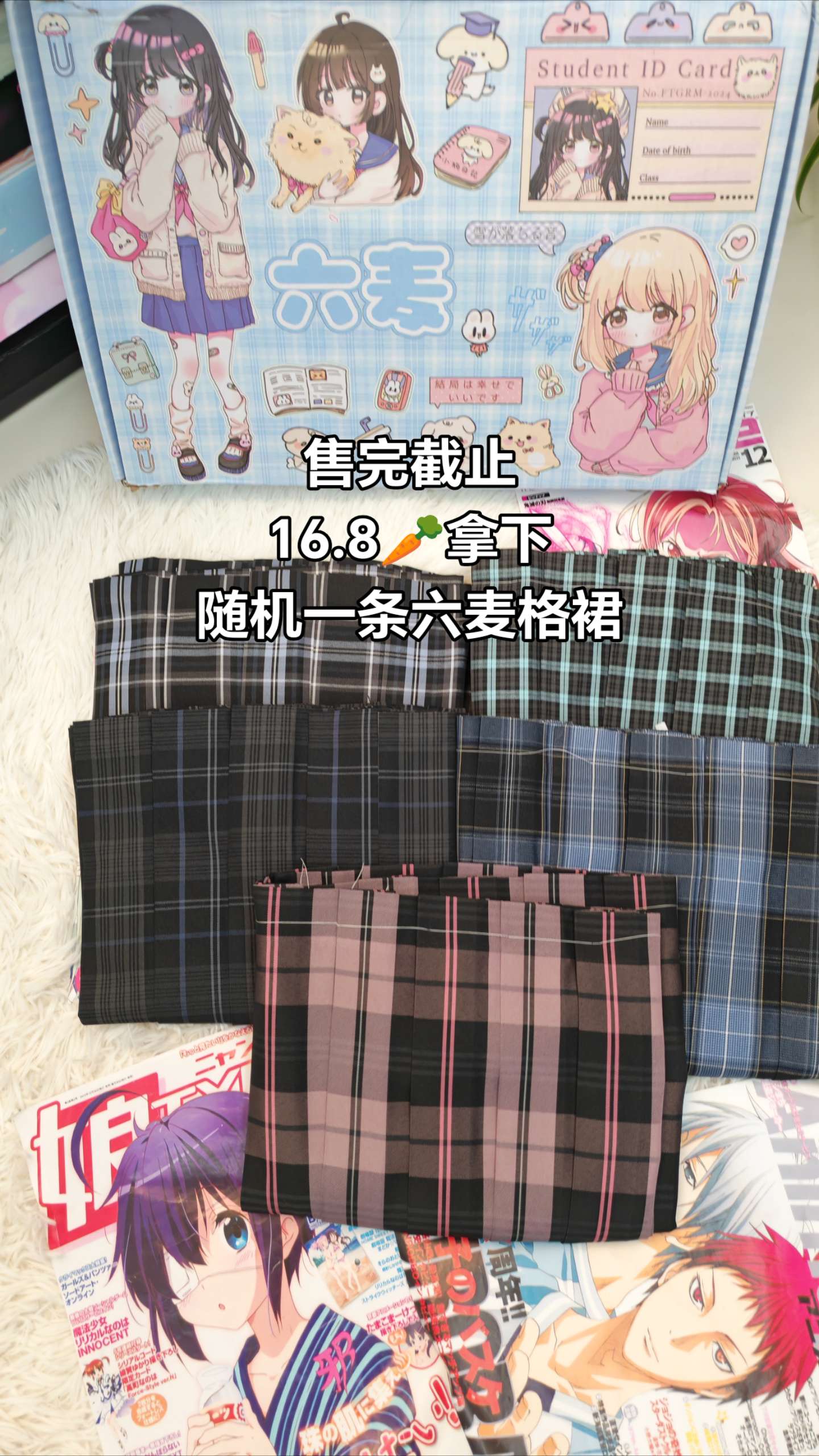 速来捡漏~16.8随机一条格裙!#jk #jk制服 #jk格裙 #ootd穿搭