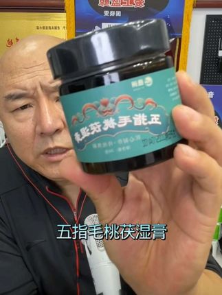 #国哥优选 #五指毛桃茯湿膏