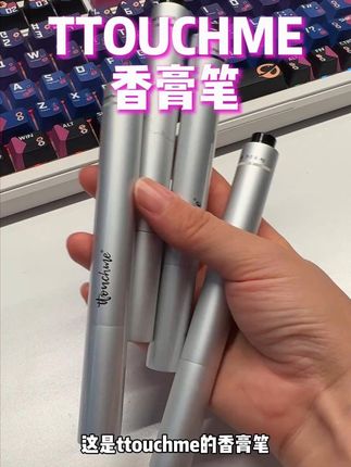 约会必备香膏笔#约会香 #香膏笔 #酒吧 #约会 #男士香膏