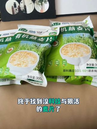 #营养健康 就是这0️⃣添加高膳食有机燕麦片,吃起来非常方便#健康饮食搭配 #燕麦片 #塞皇粮燕麦