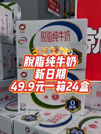 #脱脂纯牛奶#伊利纯牛奶