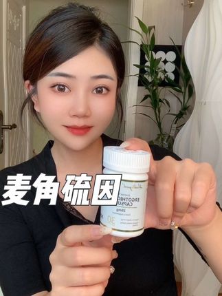 #麦角硫因小金瓶 #强烈推荐