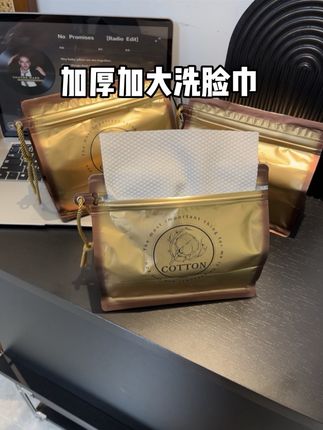 个位数到手2提加厚洗脸巾!真的绝了!姐妹们快冲!#洗脸巾 #洗脸巾用起来 #精致女人精致生活 #学生党平价安利 #学生党好物分享
