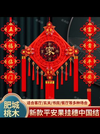 在简简单单的电视背景墙,挂上一套桃木中国结,寓意好还特喜庆,纯手工制做,八鱼款寓意着八方来财好事成双~#乔迁之喜 #桃木中国结 #中国结 #桃木中国结挂件 #乔迁新居