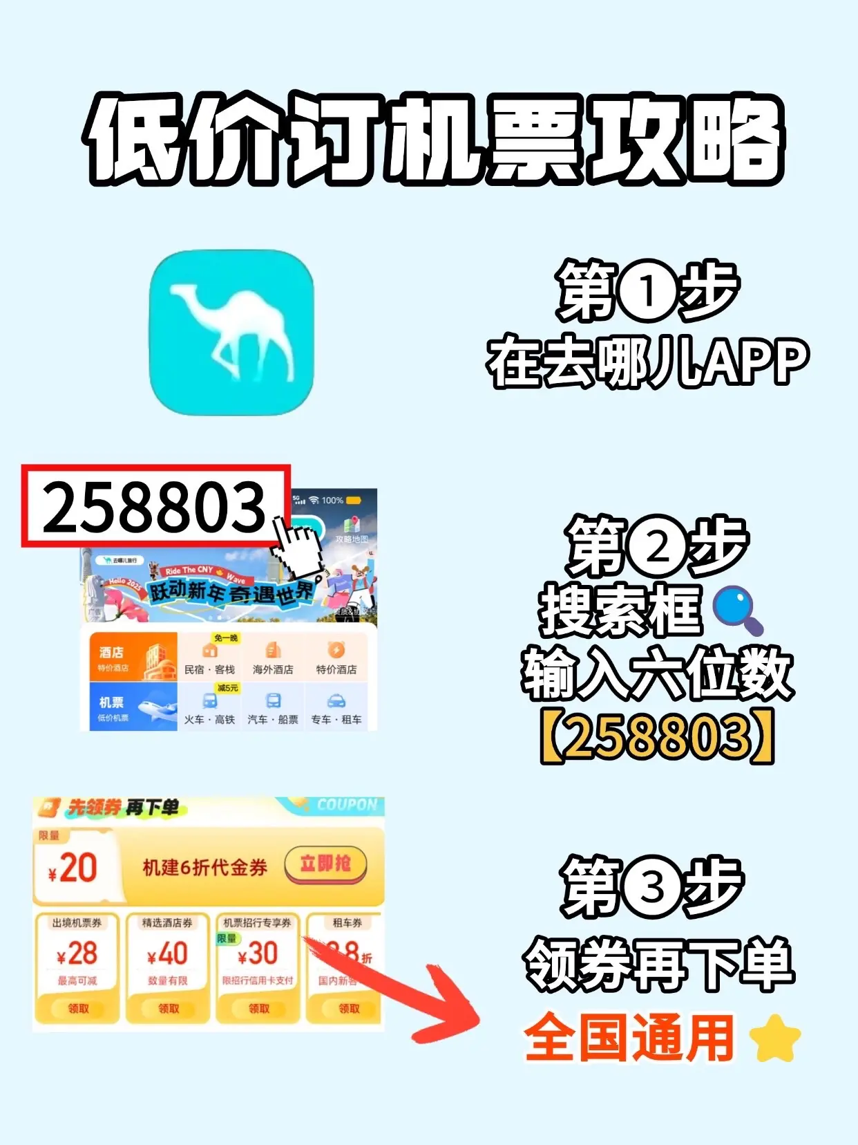 打算飞海南的朋友,别错过海南消费券机票200优惠券,很多人不 - 抖音