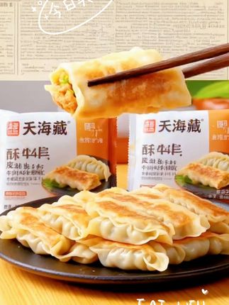 【20/40个】天海藏酥皮牛肉锅贴250g/袋 早餐速食半成品蒸饺煎饺