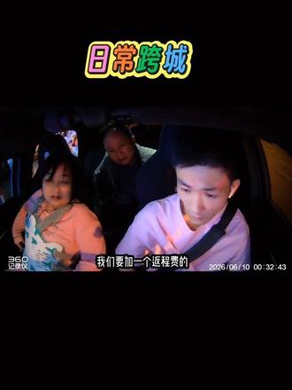 返程费谈成功率达到百分之百#滴滴跨城订单 #滴滴司机