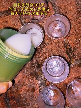 坚持面乳粥105天了,每天坚持多次做,很多份 无数次体验了心想事成#面乳粥施食