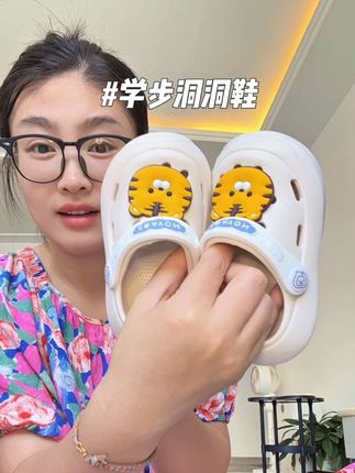 二十几块就能到手一双品牌的#学步洞洞鞋 ,妈妈们可千万别去买什么杂牌了#babycrayon洞洞鞋 #学步鞋#儿童洞洞鞋 #儿童洞洞拖鞋